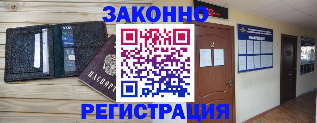 прописка ребенка в Наро-Фоминске