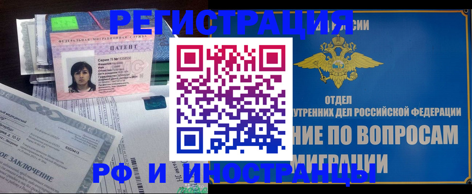 временная регистрация законно в Наро-Фоминске